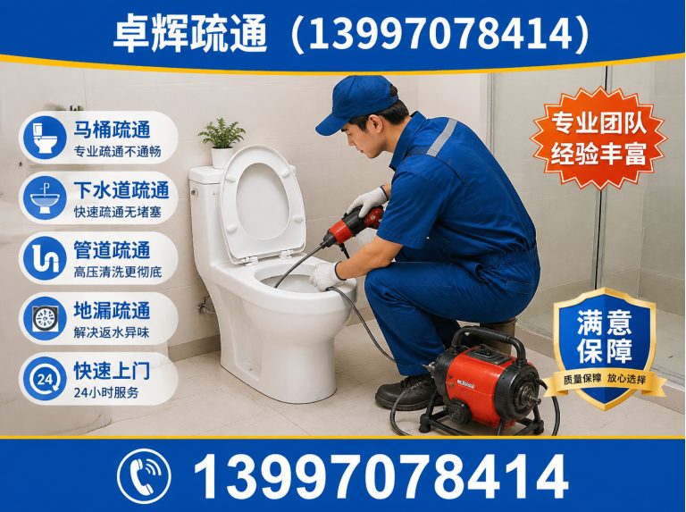 城中区卓辉疏通展示图